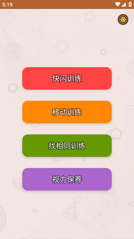我的眼神贼好